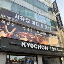 서유정바디&풋샵