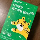 연세이롬이비인후과 | 아이가 스스로 달라고 하는 어린이 면역력 영양제 — 닥터겟잇 키즈 이뮨 플러스