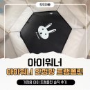 아이워너 | 아이워너 안전망 트램폴린 조립 후기, 가정용 아이 트램폴린 추천