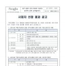 [선정결과]소방시설 작동기능점검 결과 지적사항에 따른 자재 구입 외 2건 이미지