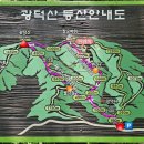 세종향토산악회 2024년 12월 제220회 산행 (충남 천안 광덕산) 이미지