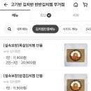 고기반 김치반 반반김치찜