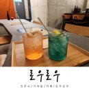 진주 경상대 카페 추천 로우로우