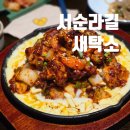 우곡마을입구 | 서순라길 술집 새탁소, 서순라길 데이트에 어울린 치즈닭구이와 크림막걸리