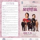 방방곡곡 문화공감(송소희×두번째달) 이미지