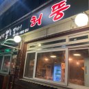 신이문역고깃집 추천 내돈내산 후기 허뚱