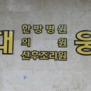 대웅한방병원 이미지