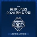 (주)롯데자이언츠