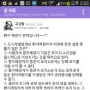 네이버 밴드 고상철교수의 오늘의 한문제 도시개발법령상 환지문제 이미지