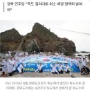 "윤석열 정부 의식해 독도 포기하나"…독도수호 결의대회 취소 비난 이미지