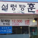 훈설렁탕