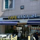 카페 다온누리 이미지