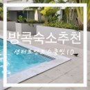 배영중고등학교매점자판기 | 태국 여행후기6- 방콕숙소추천 센터포인트수쿰빗10