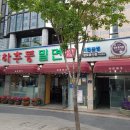 춘하추동밀면