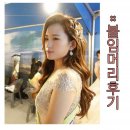 뷰티바이박현주 | 후기많은 강릉붙임머리 뷰티바이 박현주