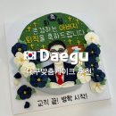 초일로 | 대구 맞춤케이크:로운케이크 내돈내산 후기/대구퇴직케이크추천