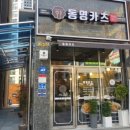 동명카츠에코시티점1