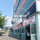 스피드메이트 천안구성점 이미지