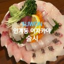 인계동 이자카야 맛에 진심인 술시에서 안주 8개 주문한 후기