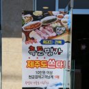 흑돈명가 - 화성시 석교로157번길 21 | 흑돈명가