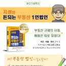 마감)지성의 돈되는 부동산 1인법인 출판기념특강 ★ 2/15(금) 오후2시~오후5시 이미지