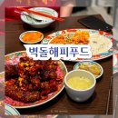 더스타(해피엔젤라) | 수원 스타필드 맛집 벽돌해피푸드 메뉴 퓨전중식 추천