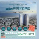 성지 하이츠 연동 아뮤즈 10년 전세 임대아파트 전세대 84타입 그랜드오픈 이미지