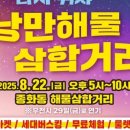 해양공원 해물삼합거리 이미지