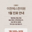 이천에스한의원 이미지