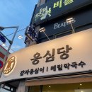 옹심당 경기광주본점