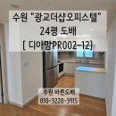 광교더샵오피스텔 | 수원 "광교더샵오피스텔" 24평 도배