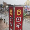 부안 한우맛집 추천: 고창부안축협 한우명품관