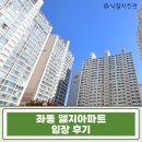 두산한솔2차아파트경로당 | 좌동 엘지아파트 57평 경매 분석 해운대 아파트 급매 지금이 기회! 역세권 학군 프리미엄을 동시에