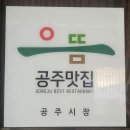 공주교동초등학교 | [공주시] 공주 파스타 맛집 '로컬파스타', 한옥의 멋과 맛을 담은 공주 데이트 명소 🍝