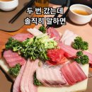 오참치 - 포항시 남구 효성로15번길 25 | 독산동 참치 맛집 오참치 후기 | 기본참치 32피스 솔직 방문기
