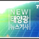 대한 노인회 경남 연합회 올해 경로당 태양광 설치 태양광기사 이미지