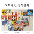 베베시앙 | 웅진 오브레인 정서놀이 돌아기 책육아 전집