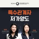 담을행정사사무소 | 특수관계자 저가양도 – 감정평가로 증여세와 양도소득세 과세 막으려면 ‘이것’ 기억하기