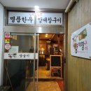 양술이 | 평촌 회식추천 양술이(곱창맛집) 내돈내산
