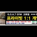 G.O.A.T. GYM 이미지