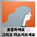 마음의 힐링 - 향기로운 독서심리치료 | [도서] 마음 챙김 책 &#34;호흡하세요. 그리고 미소 지으세요&#34; 평온한 독서후기