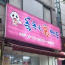 춤추는왕만두전통 이미지