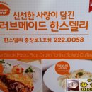 한스델리 충장로점 이미지