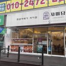 자미당 춘천점 | [춘천카페] 자미당 / 찹쌀 꽈배기 핫도그 맛집