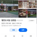 평안도 식당