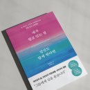 걸 당신도 알게 된다면 | 칼 필레머 | 인생을 가장 현명하게 살아온 현자가 전하는 인생의 30가지 지혜