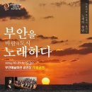 부안을노래하다 이미지
