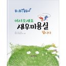 예스미용실 - 순천시 생목길 1 | 예스미용실