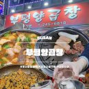 곱창이 끝내줘요 | 부산 남포동 곱창 맛집 찾는다면? 부평양곱창 곱창소금구이 곱창전골 내돈내산 솔직후기 (현지인 추천)