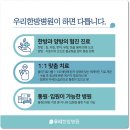 우리한방병원 - 동구 | 우리한방병원